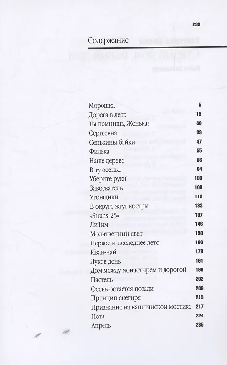 Книга Старый дом, новый дом. Книга рассказов (Виктория Синюк) — 3