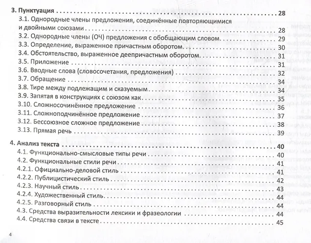Книга Русский язык. Карманный справочник. 5-11 классы (Ирина Кривенкова) — 4