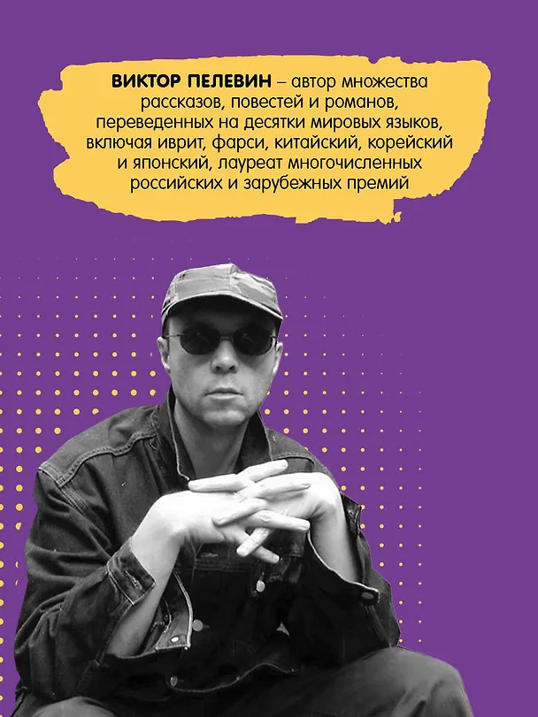 Книга Омон Ра (Виктор Пелевин) — 6