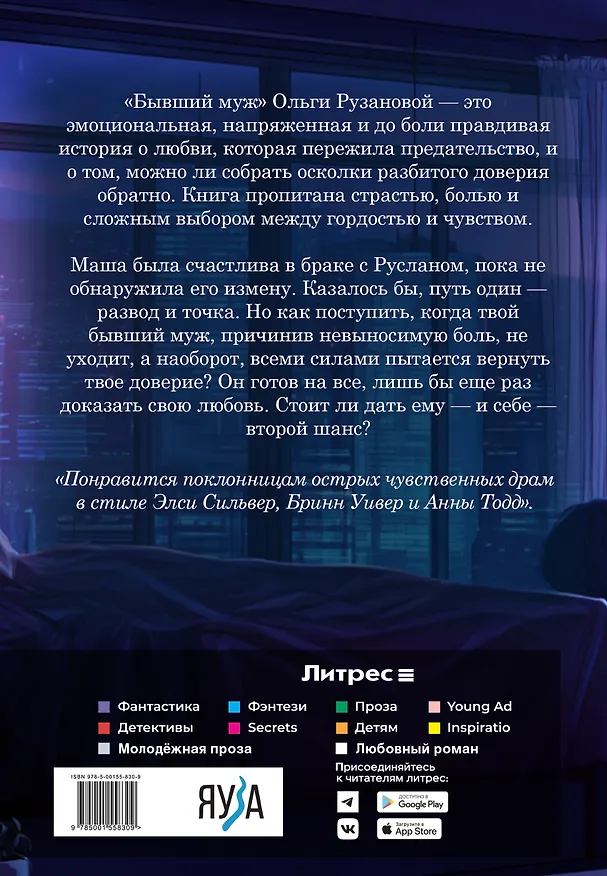 Книга Бывший муж (Ольга Рузанова) — 2