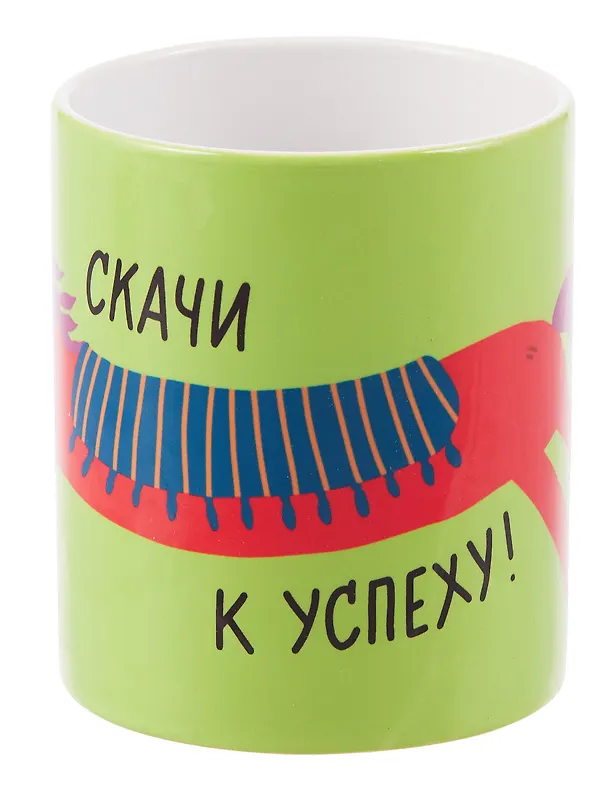 Кружка НГ Скачи к успеху (керамика) (330мл) (НГ2026-5) 3131376 — 3