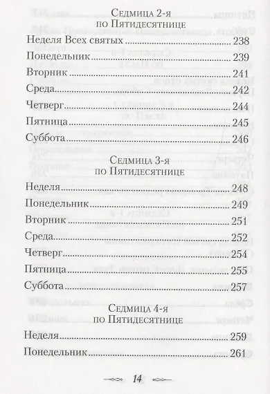 Книга Мысли на каждый день года по церковным чтениям из слова Божия (Георгий Феофан Затворник (Говоров)) — 11