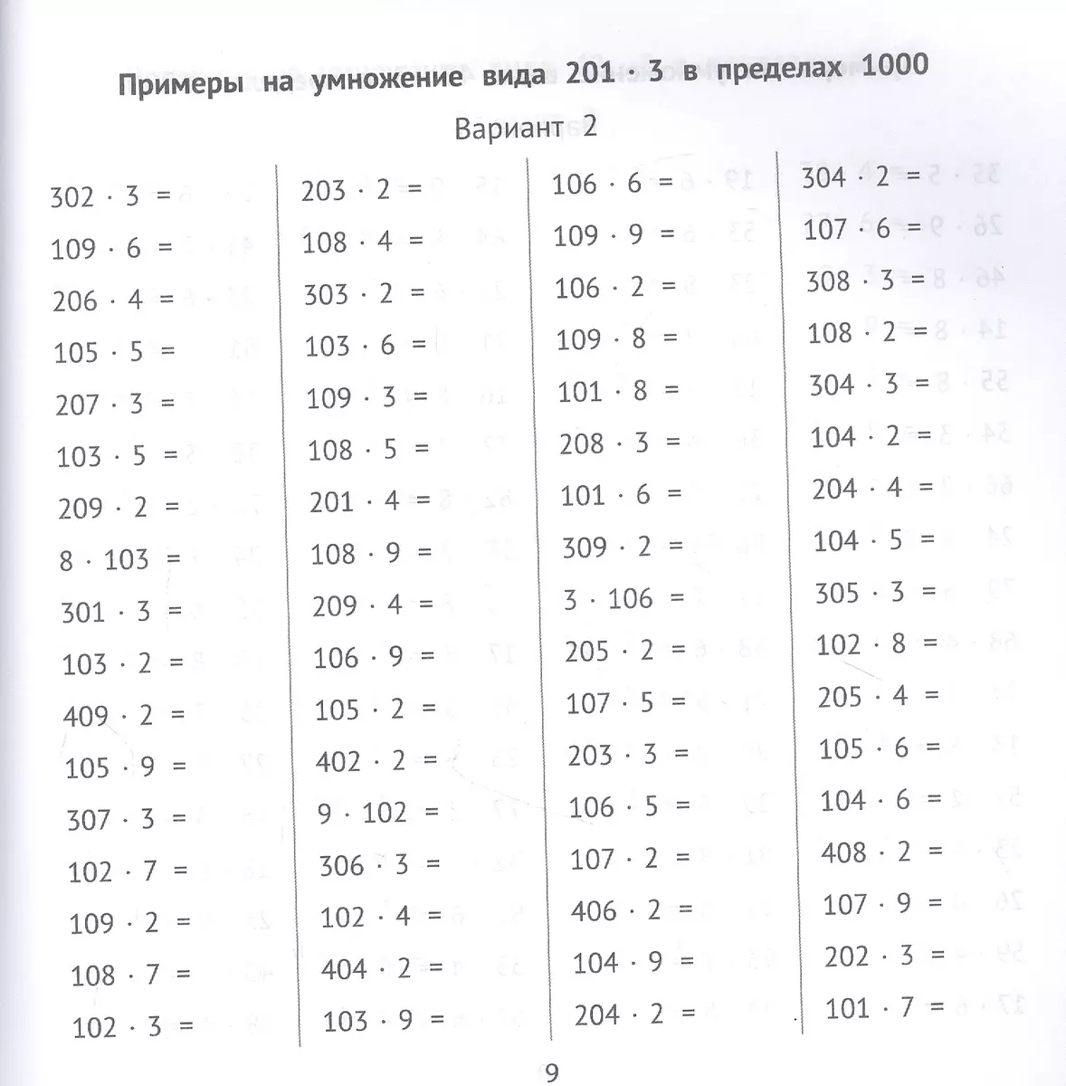 Внетабличное умножение и деление за 10 минут в день (Мария Буряк) - купить  книгу с доставкой в интернет-магазине «Читай-город». ISBN: 978-5-222-37351-4