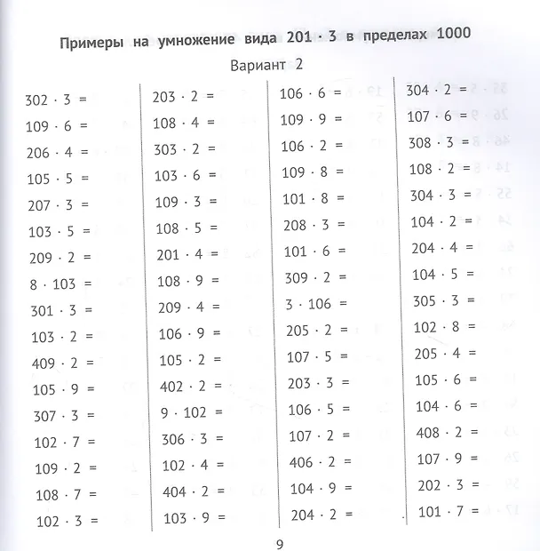 Книга Внетабличное умножение и деление за 10 минут в день (Мария Буряк) — 2