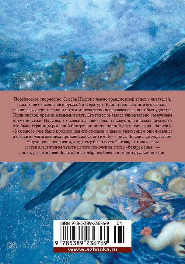 Книга Из песен любви (Семен Надсон) — 2