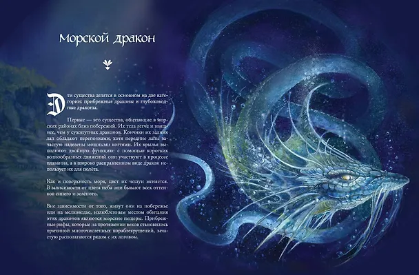 Книга Легенды о драконах (Патрик Жезекель) — 13