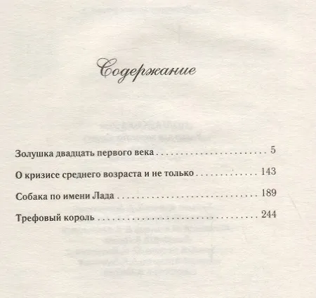 Книга Сказки для взрослых девочек () — 2