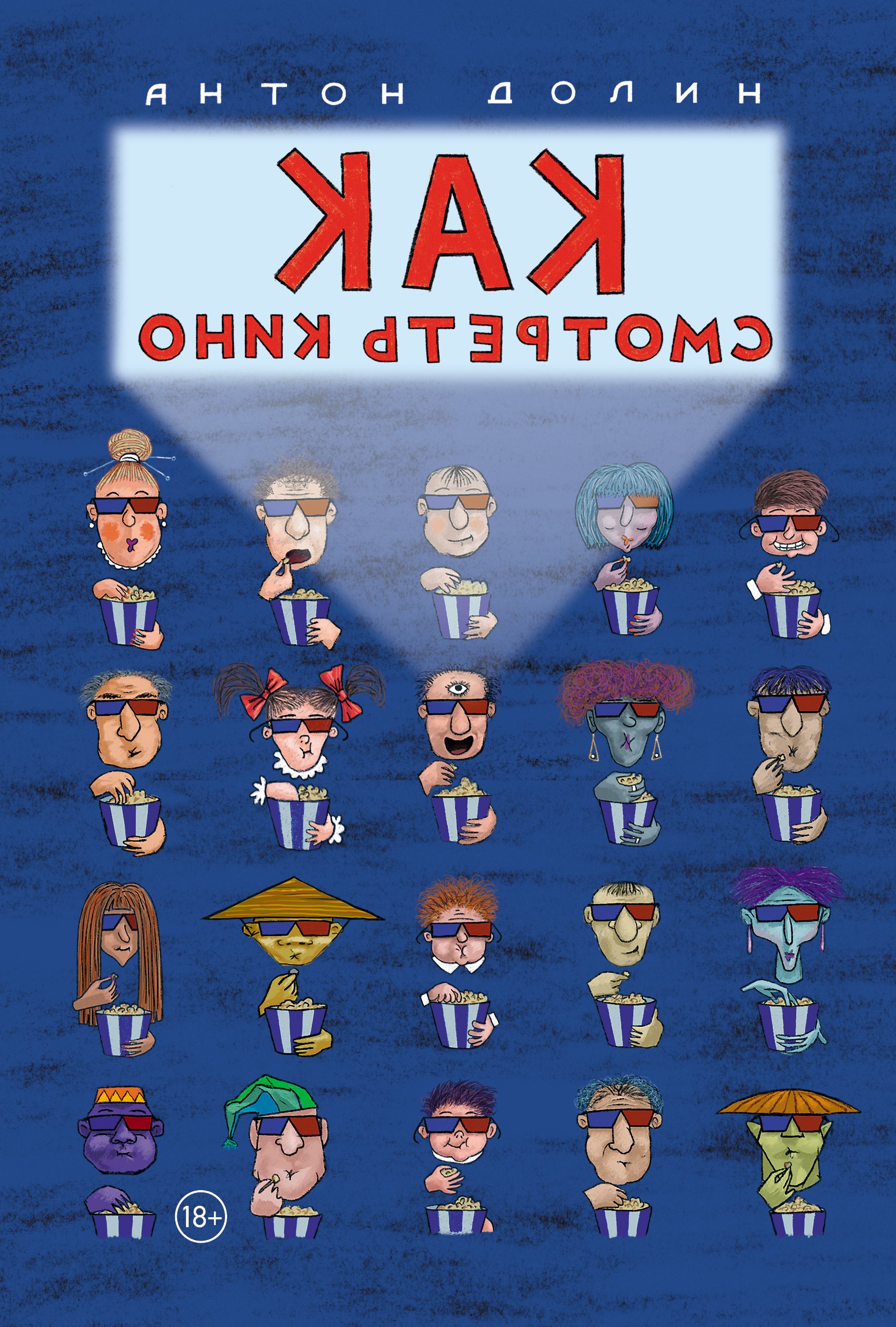 

Как смотреть кино