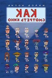 Как смотреть кино