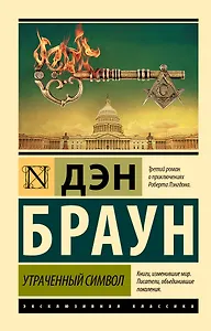 Утраченный символ