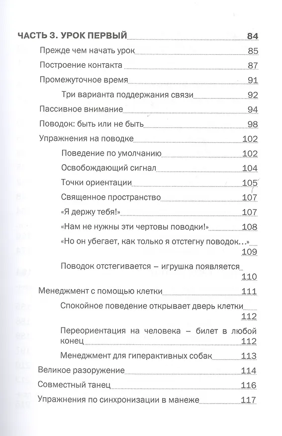 Книга Контроль без поводка Воспитание спокойной и работосп. Собаки (м) (2 изд) (Лесли МакДевитт) — 3