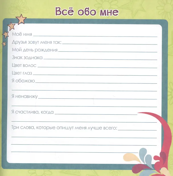 Книга Секретный дневничок () — 3