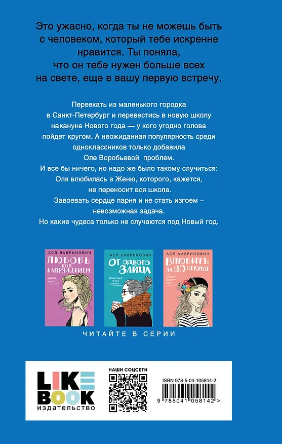 Книга Комплект из двух книг: Поцелуй под омелой + Любовь не по сценарию (Ася Лавринович) — 7