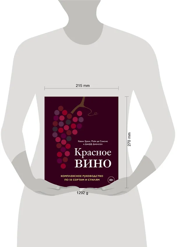 Книга Красное вино. Комплексное руководство по 50 сортам и стилям (Кевин Зрали) — 12