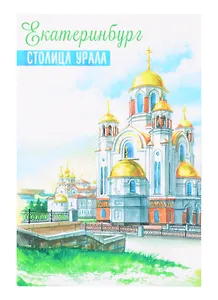 ГС Магнит двухсторонний Екатеринбург Столица Урала (2005389)