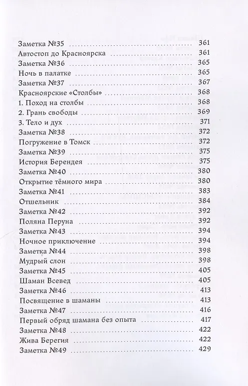 Книга Тропа черного волка: Заметки ученика шамана (Сергей Бесконечный) — 6