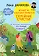 Книга, в которой прячется семейное счастье. О мудром воспитании без помощи психолога — 2747373 — 1
