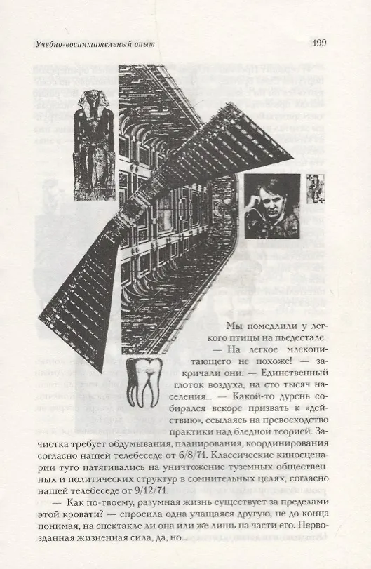 Книга Учения Дона Б. Сатиры, пародии, басни, рассказы в картинках и пьесы (Доналд Бартелми) — 5