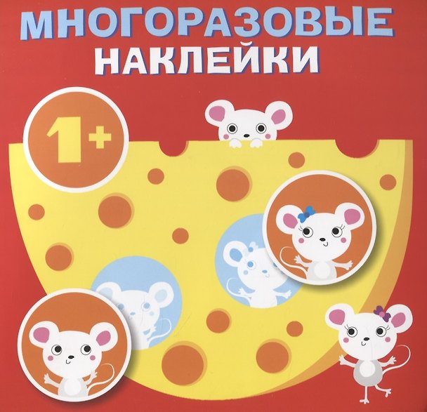 Книга Круглые многоразовые наклейки. Выпуск 2 () — 1