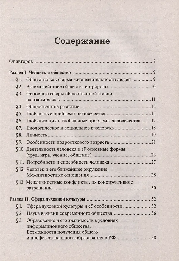 Книга Обществознание в таблицах и схемах. Интенсивная подготовка к ОГЭ: обобщение, систематизация и повторение курса. 9-й класс (Ирина Крутова, Роман Пазин) — 2