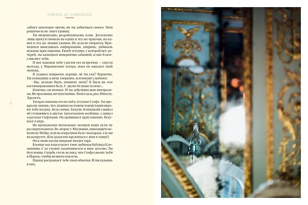 Книга Тамара де Лемпицка (Татьяна де Ронэ) — 7