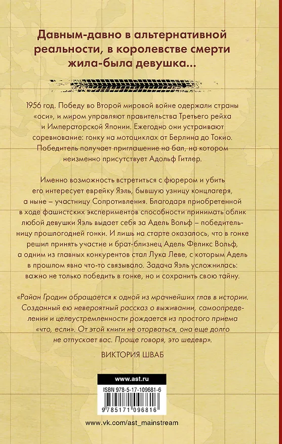 Книга Волк за волка (Райан Гродин) — 2