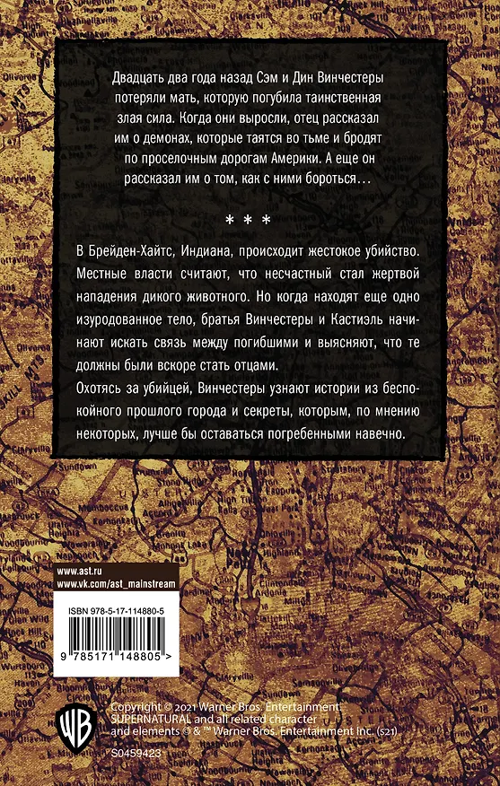 Книга Сверхъестественное. Холодное пламя (Джон Пассарелла) — 2