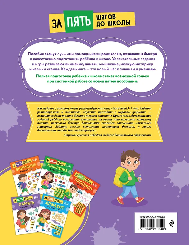 Книга Память: для детей 5-7 лет () — 2