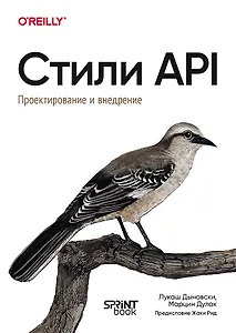 Стили API. Проектирование и внедрение