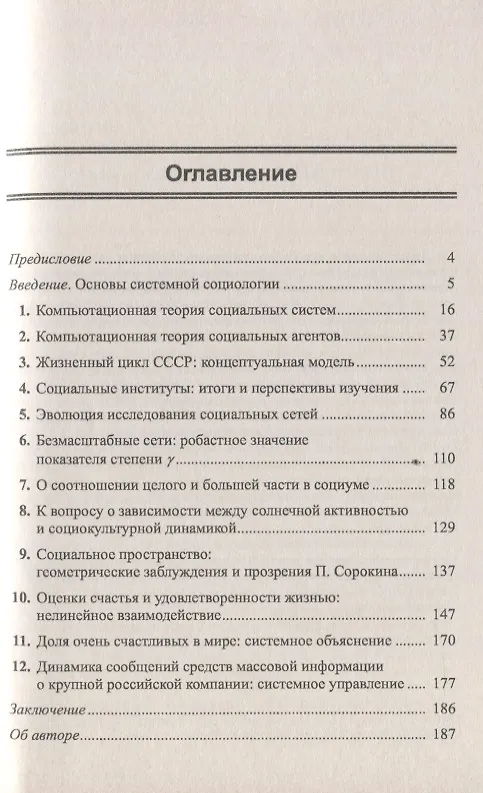 Книга Системная социология (Андрей Давыдов) — 2