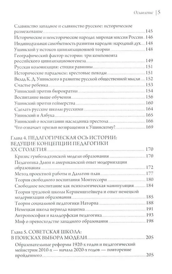 Книга Педагогические системы: Цивилизационно-ценностные основания: монография (Вардан Багдасарян, Сергей Лукашенко) — 3