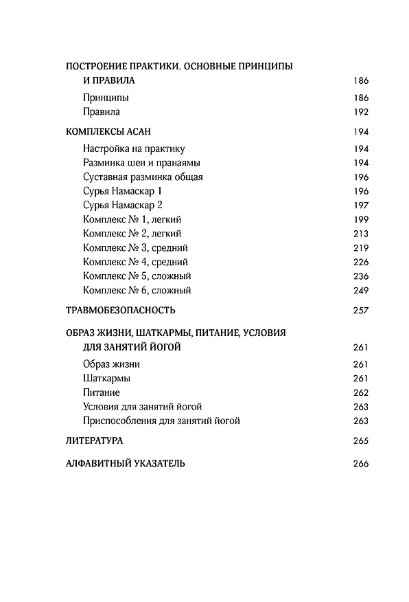Книга Йога 365 дней в году (Игорь Долбышев) — 5