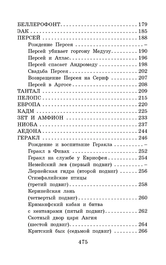 Книга Легенды и мифы Древней Греции (Николай Кун) — 7