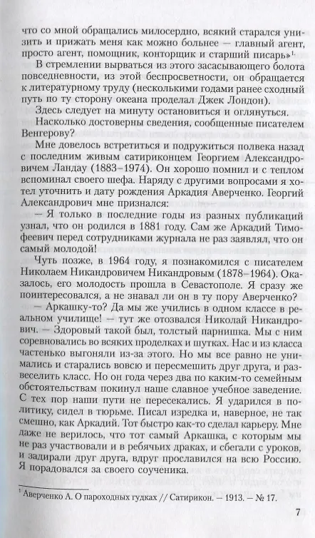 Книга Собрание сочинений (комплект из 13 книг) (Аркадий Аверченко) — 9