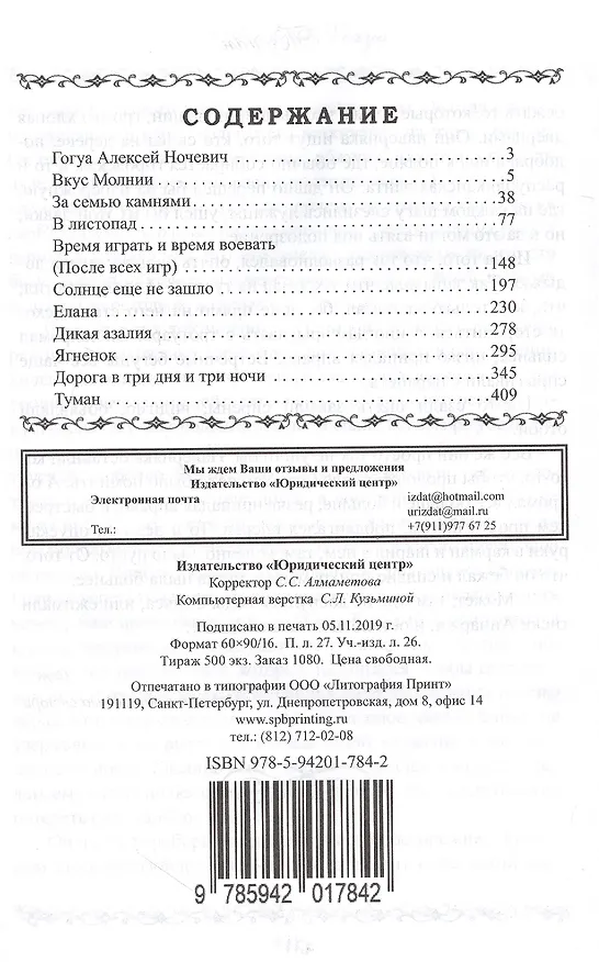 Книга Вкус молнии. Рассказы (Алексей Гогуа) — 2