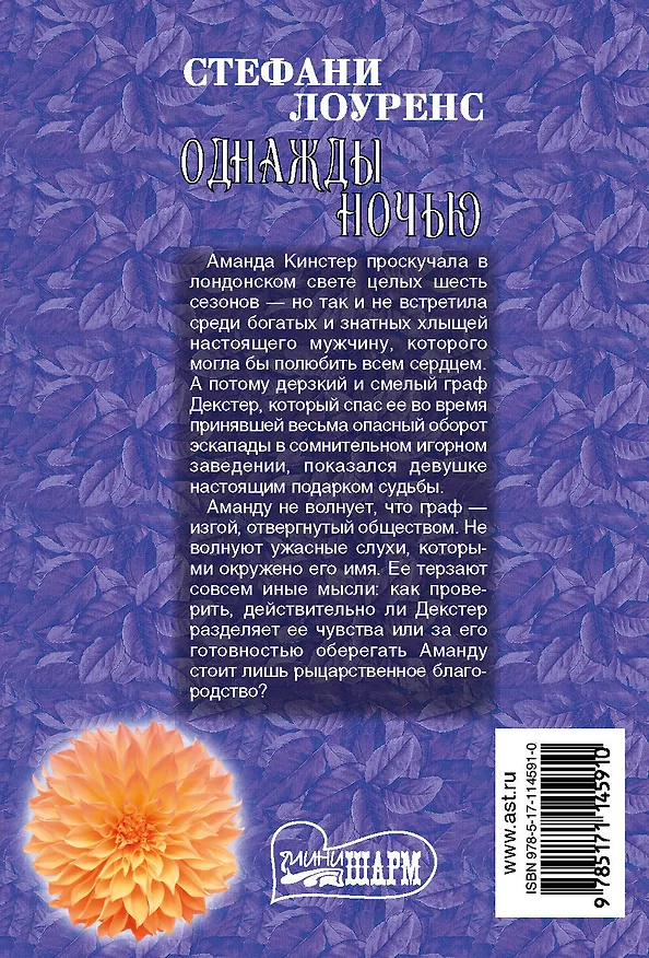 Книга Однажды ночью (Стефани Лоуренс) — 2