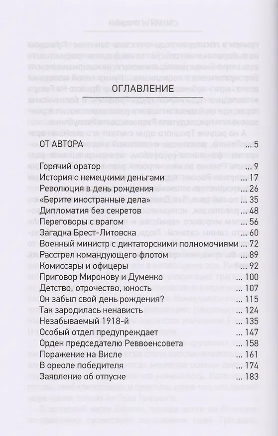 Книга Сталин VS Троцкий (Леонид Млечин) — 2