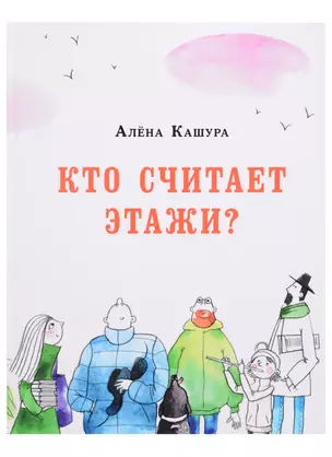 Кто считает этажи? — 2849567 — 1