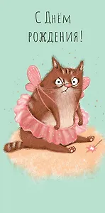 Конверт для денег День Рождения код 810