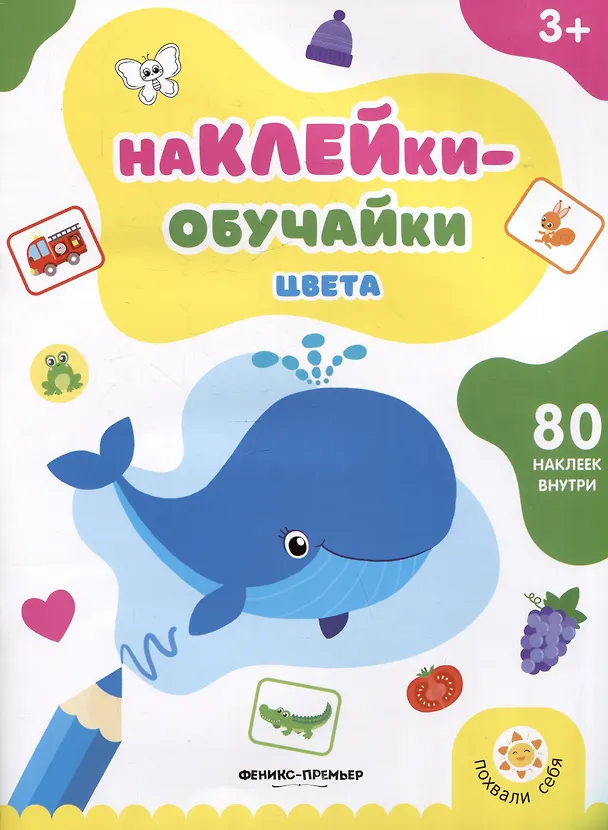 Книга Цвета: книжка с наклейк. () — 1