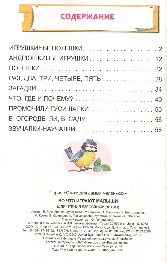 Книга Во что играют малыши (Елена Михайленко) — 2