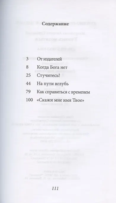 Книга Учитесь молиться (Митрополит Антоний Сурожский) — 2