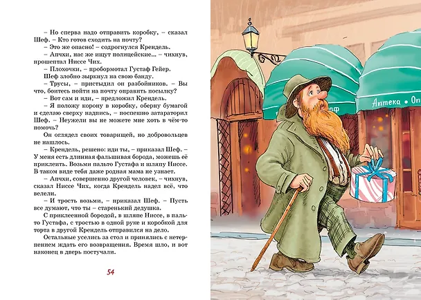 Книга Фрёкен Сталь и горе-грабители (Ян-Олаф Экхольм) — 12