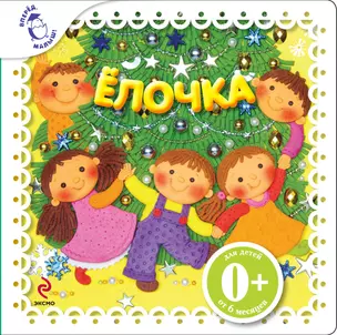 Елочка — 2292601 — 1