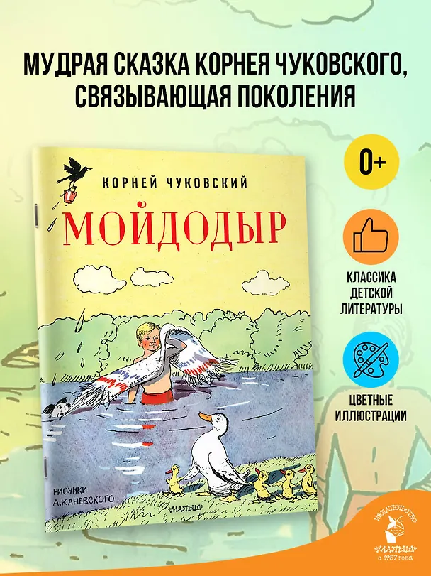 Книга Мойдодыр. Рисунки А. Каневского (Корней Чуковский) — 4