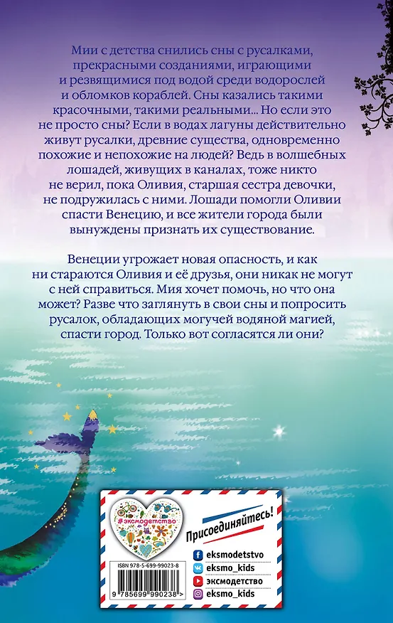 Книга Мия, или Сестра русалки (Холли Вебб) — 2
