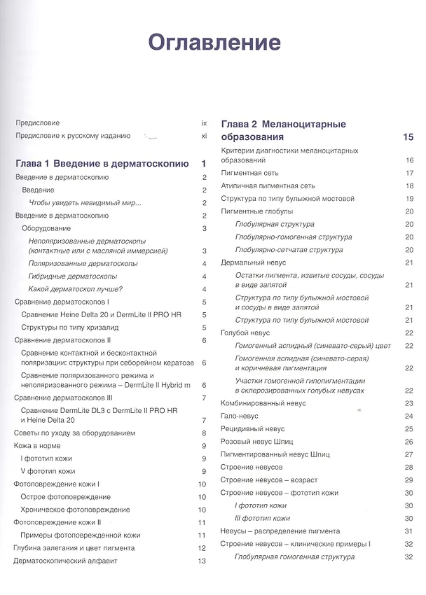 Книга Диагностическая дерматоскопия Иллюстрированное руководство (м) Боулинг () — 2