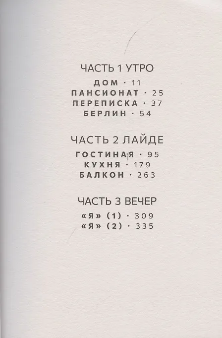 Книга Всё, чего я не помню (Юнас Хассен Кемири) — 2