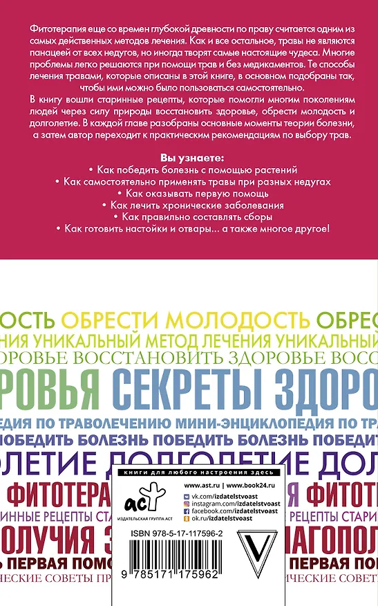 Книга Быть здоровым без таблеток (Мирзакарим Норбеков) — 2