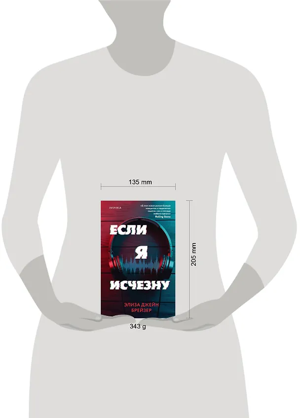 Книга Если я исчезну (Элиза Брейзер) — 6